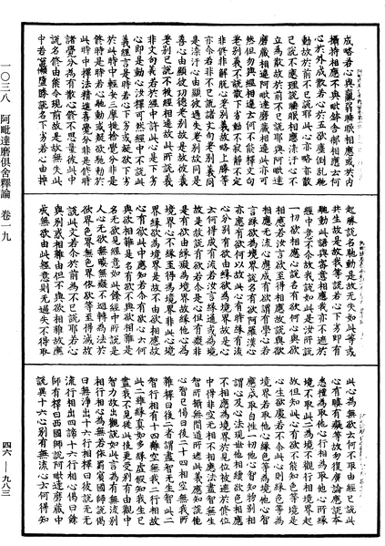 File:《中華大藏經》 第46冊 第0983頁.png