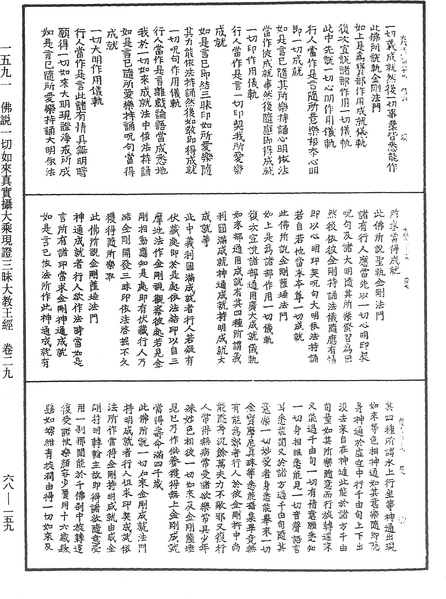 File:《中華大藏經》 第68冊 第0159頁.png