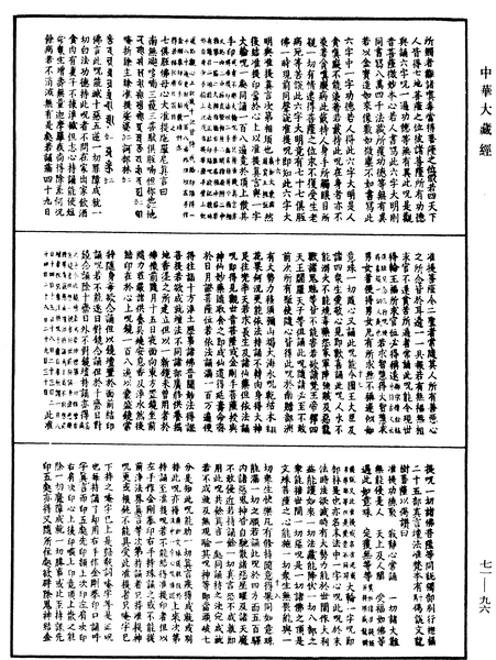 File:《中華大藏經》 第71冊 第096頁.png