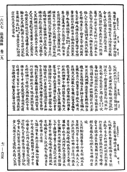 File:《中華大藏經》 第71冊 第635頁.png
