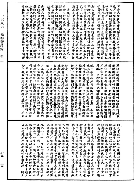 File:《中華大藏經》 第75冊 第025頁.png