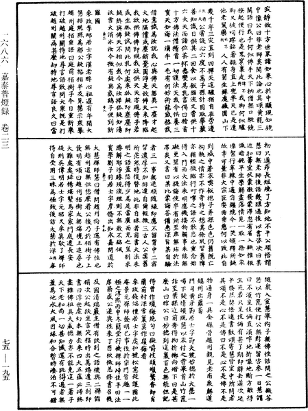 File:《中華大藏經》 第75冊 第195頁.png