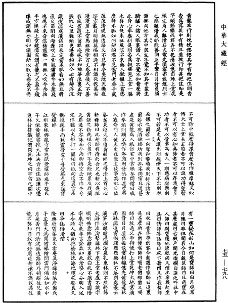 File:《中華大藏經》 第75冊 第798頁.png