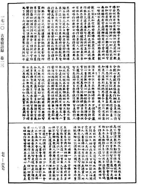 File:《中華大藏經》 第77冊 第697頁.png