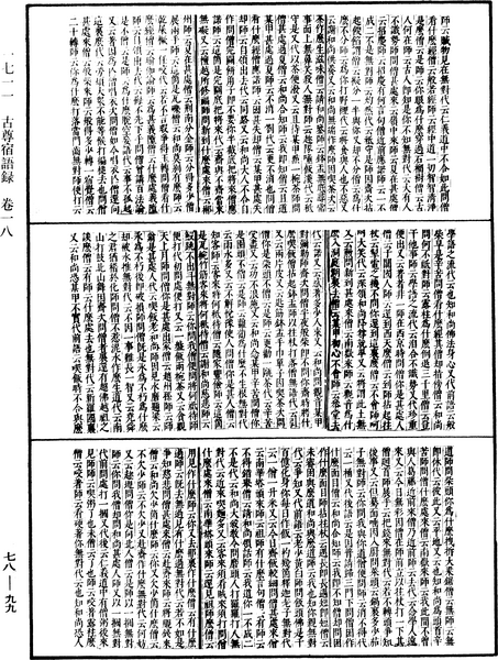 File:《中華大藏經》 第78冊 第0099頁.png