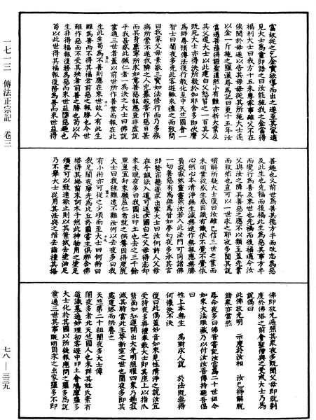 File:《中華大藏經》 第78冊 第0339頁.png