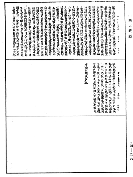 File:《中華大藏經》 第94冊 第926頁.png