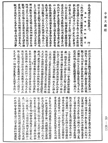 File:《中華大藏經》 第96冊 第500頁.png