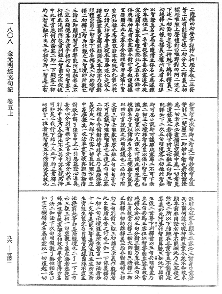 File:《中華大藏經》 第96冊 第541頁.png