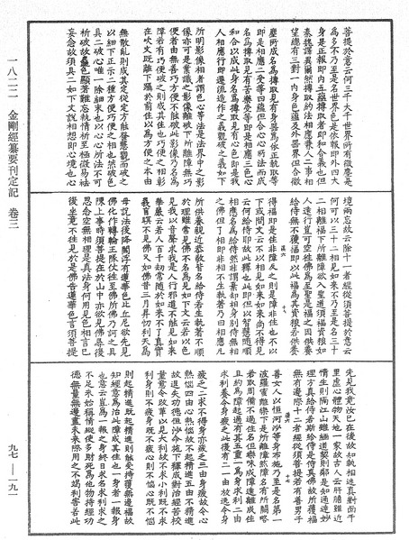 File:《中華大藏經》 第97冊 第191頁.png