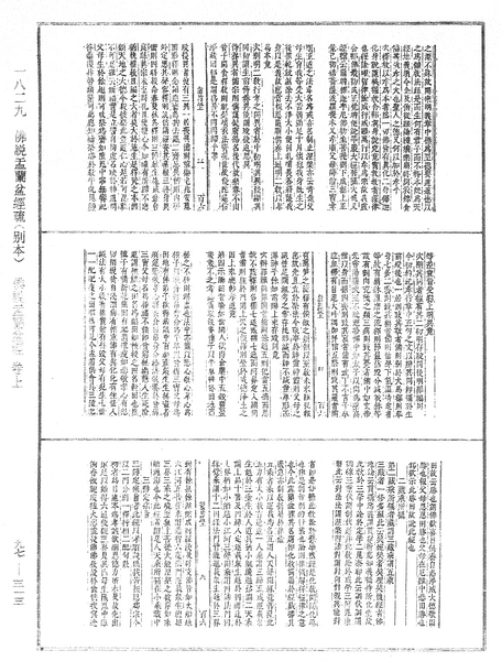 File:《中華大藏經》 第97冊 第313頁.png