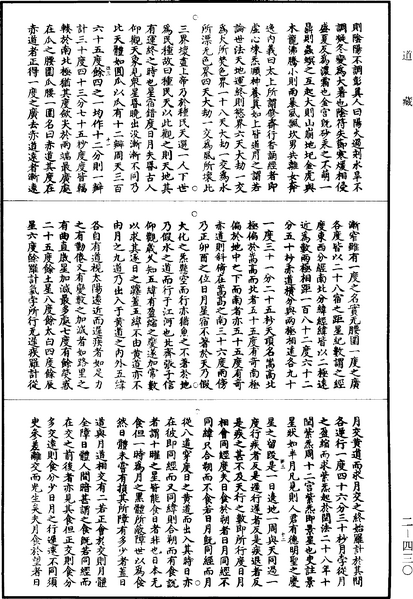 File:《道藏》第2冊 第0430頁.png