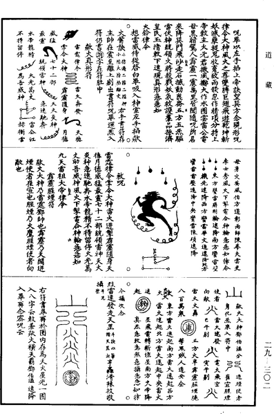 File:《道藏》第29冊 第302頁.png