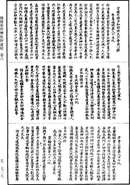 File:《道藏》第5冊 第727頁.png