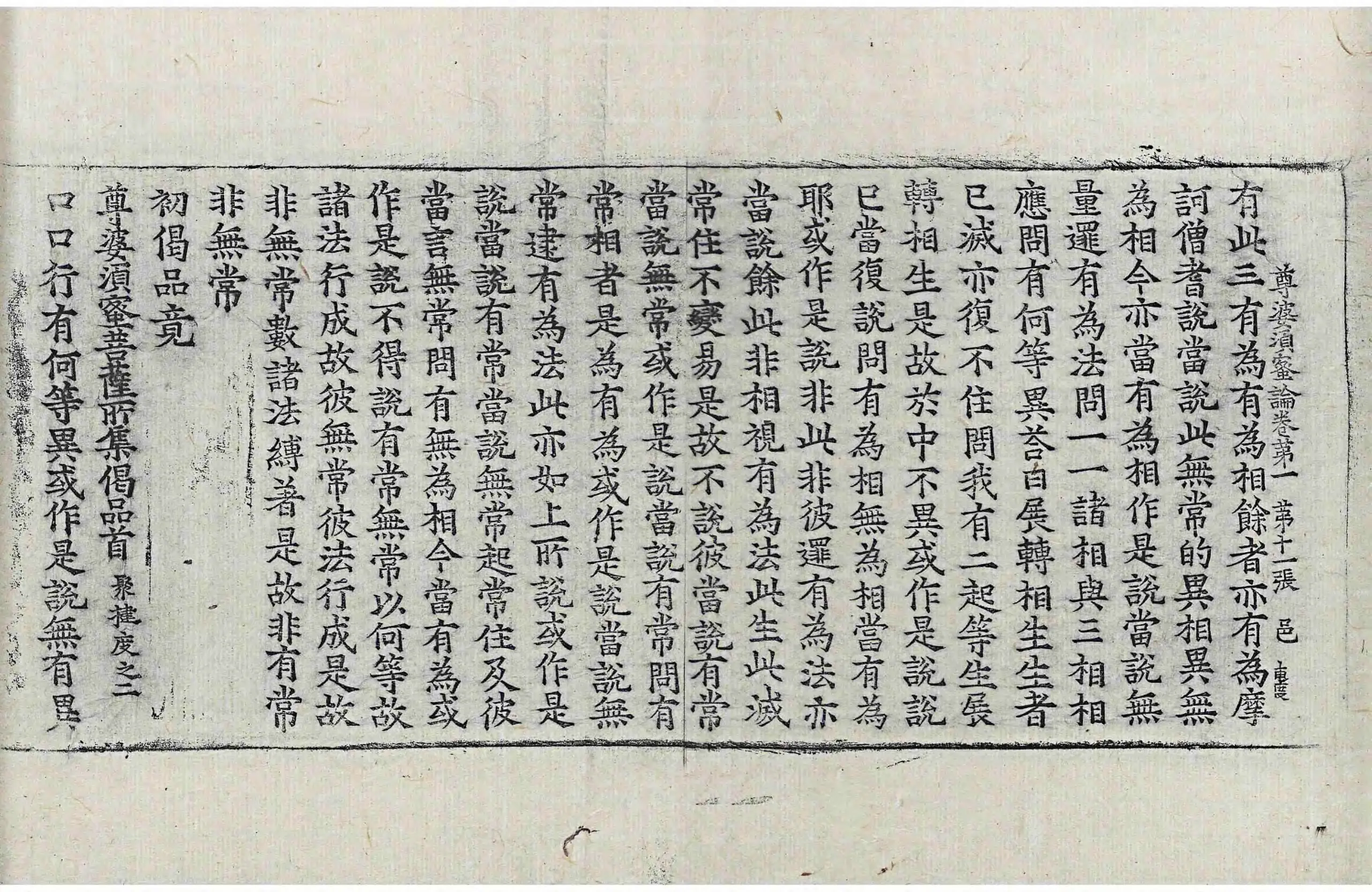 File:高麗藏K0963 尊婆須蜜菩薩所集論 10卷.djvu