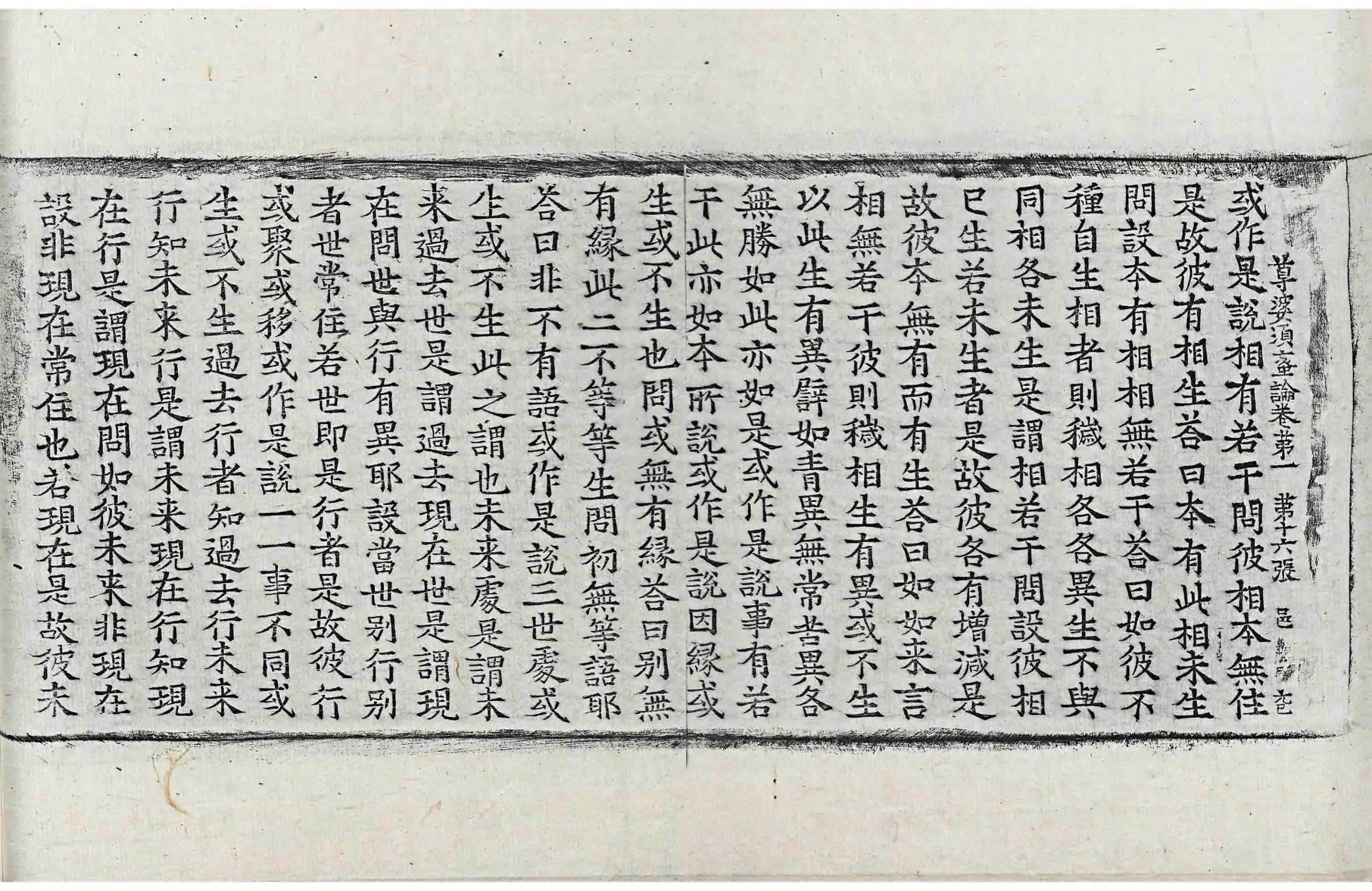 File:高麗藏K0963 尊婆須蜜菩薩所集論 10卷.djvu