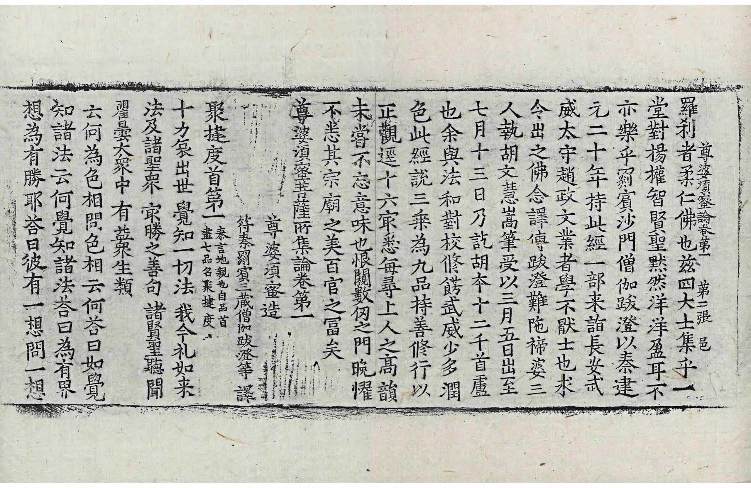 File:高麗藏K0963 尊婆須蜜菩薩所集論 10卷.djvu