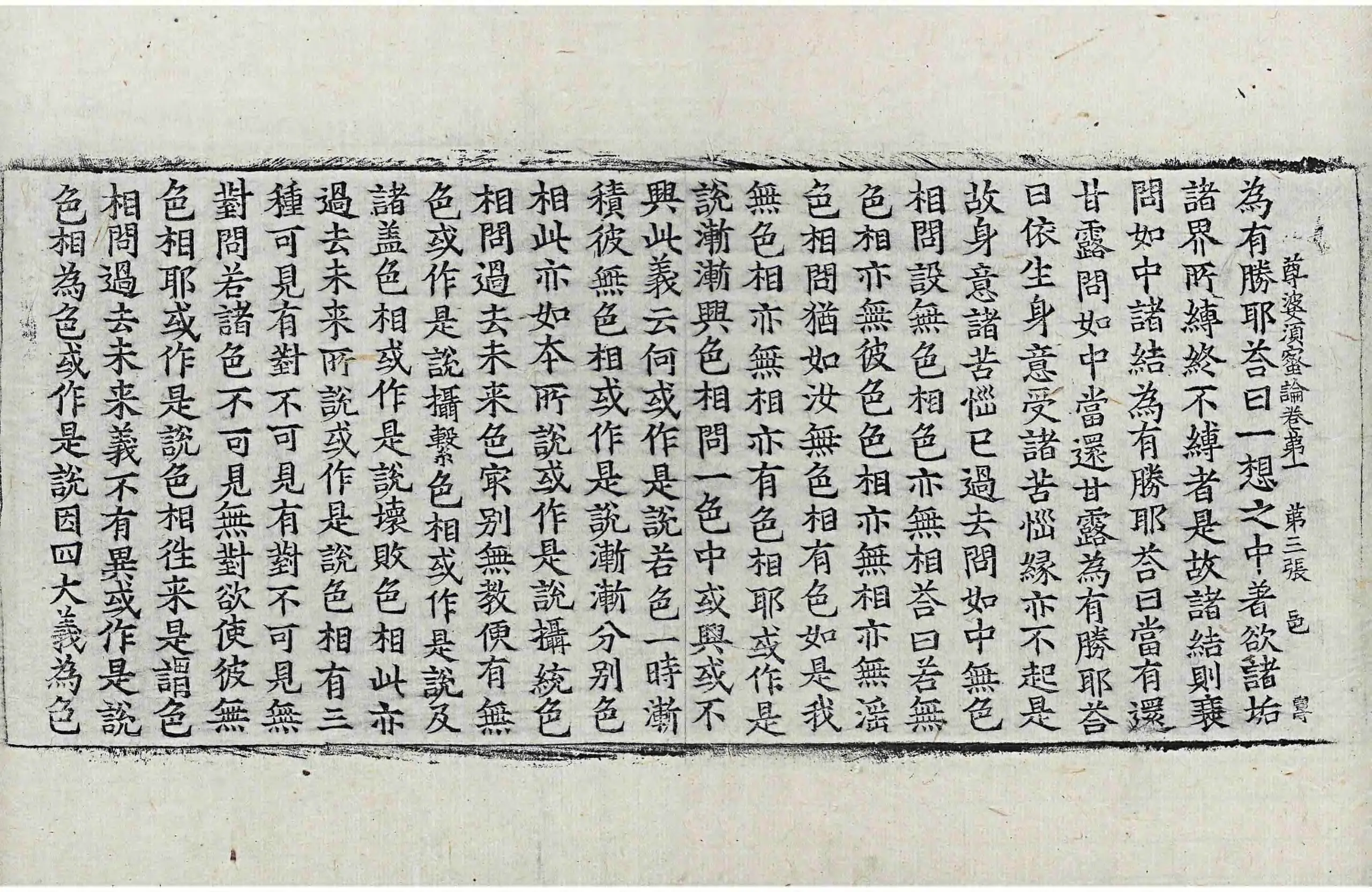 File:高麗藏K0963 尊婆須蜜菩薩所集論 10卷.djvu