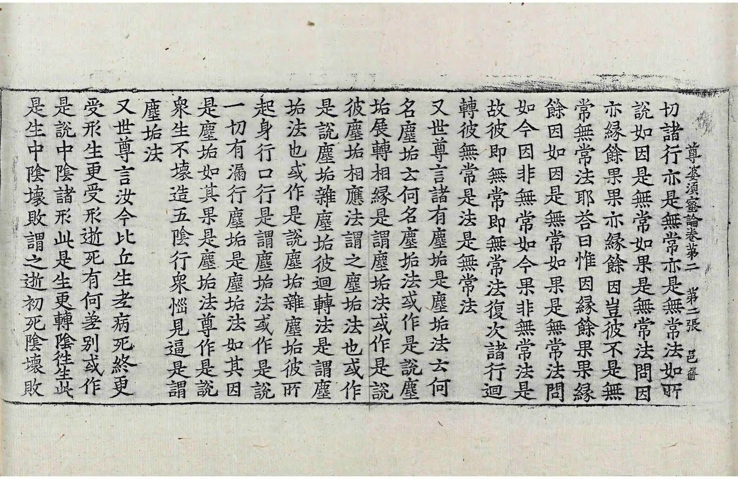 File:高麗藏K0963 尊婆須蜜菩薩所集論 10卷.djvu