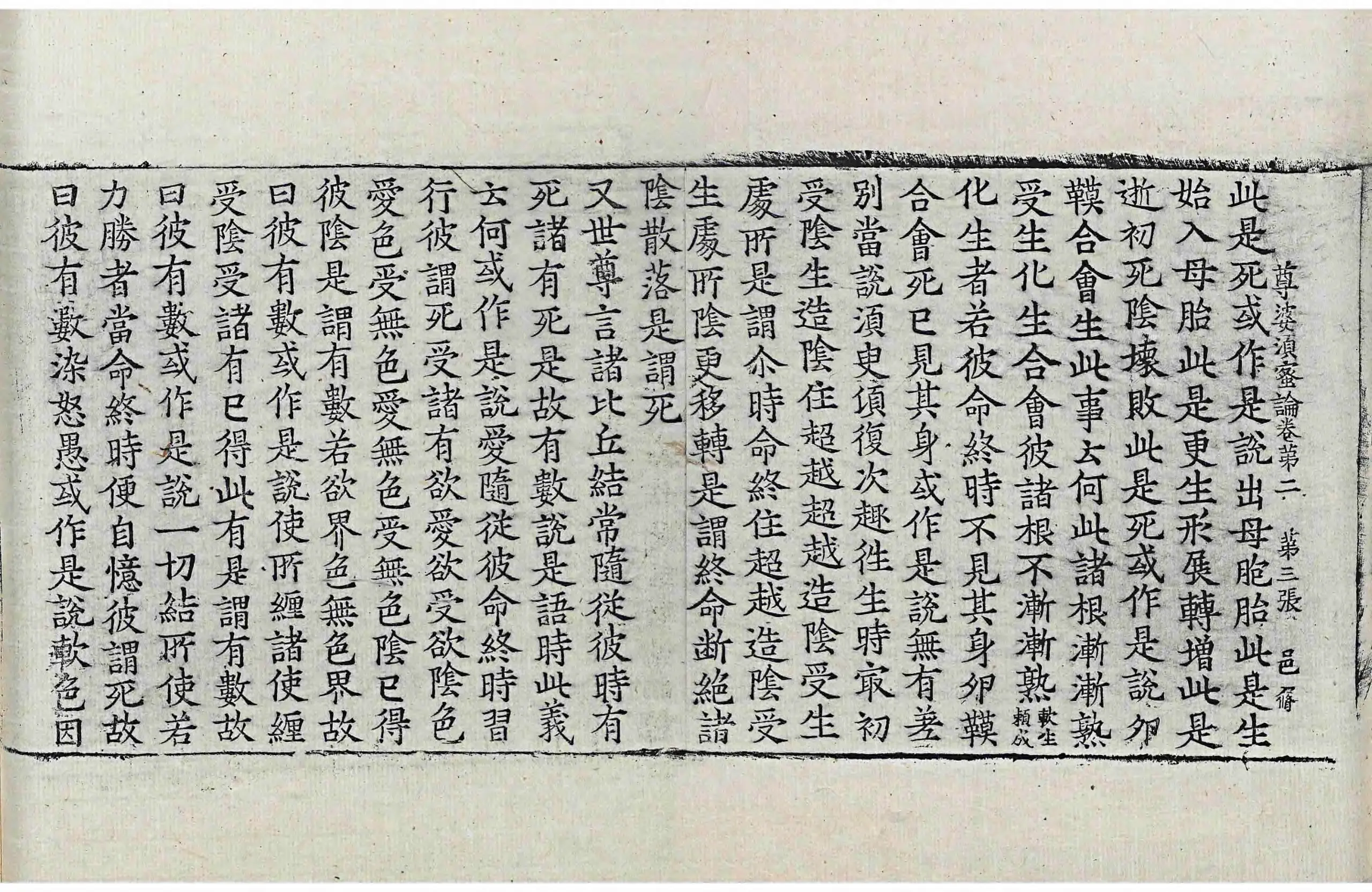 File:高麗藏K0963 尊婆須蜜菩薩所集論 10卷.djvu