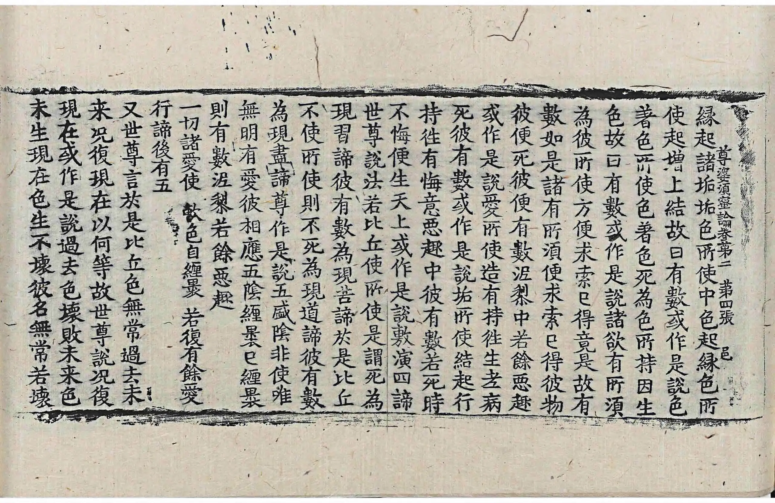 File:高麗藏K0963 尊婆須蜜菩薩所集論 10卷.djvu