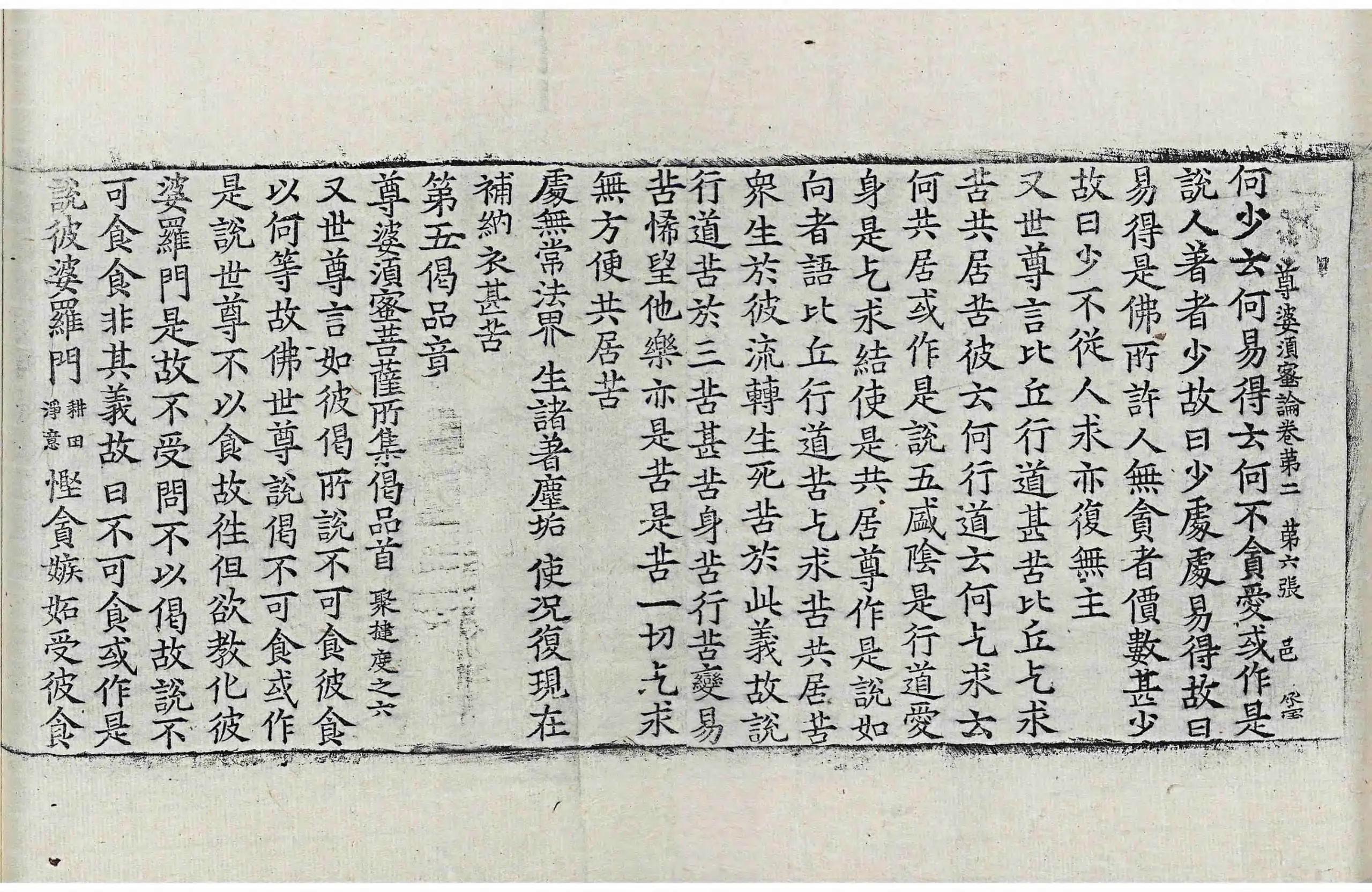 File:高麗藏K0963 尊婆須蜜菩薩所集論 10卷.djvu