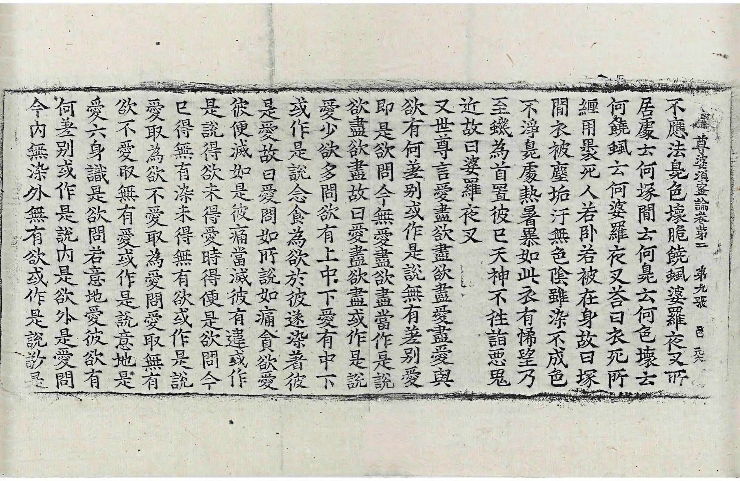 File:高麗藏K0963 尊婆須蜜菩薩所集論 10卷.djvu