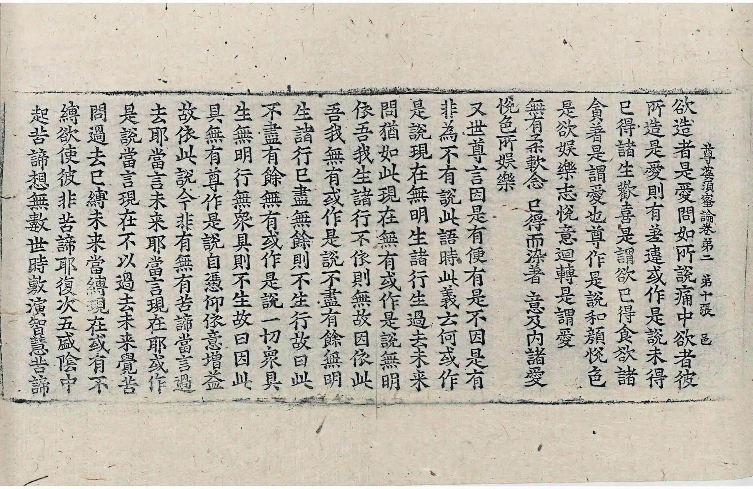File:高麗藏K0963 尊婆須蜜菩薩所集論 10卷.djvu