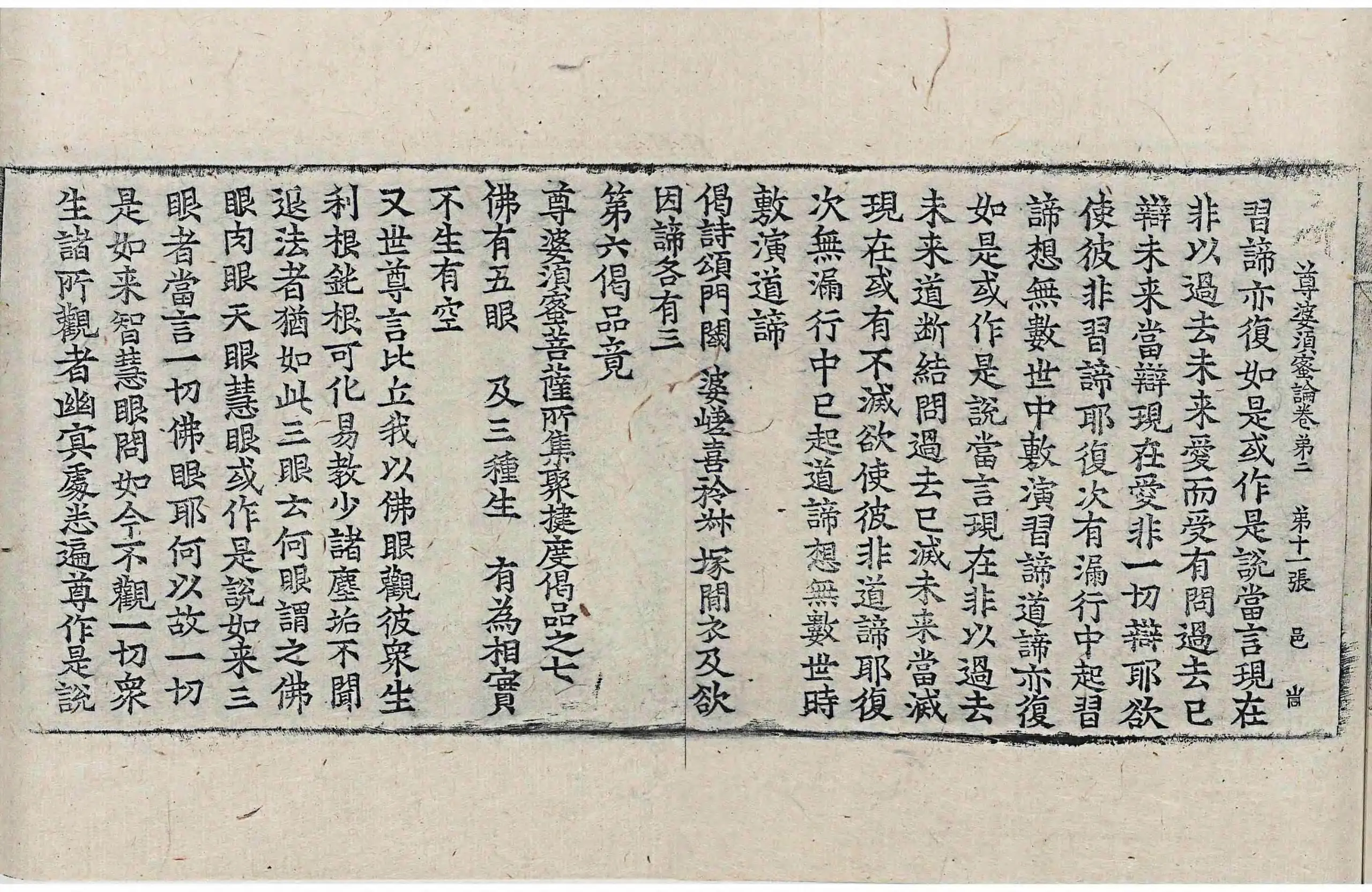 File:高麗藏K0963 尊婆須蜜菩薩所集論 10卷.djvu