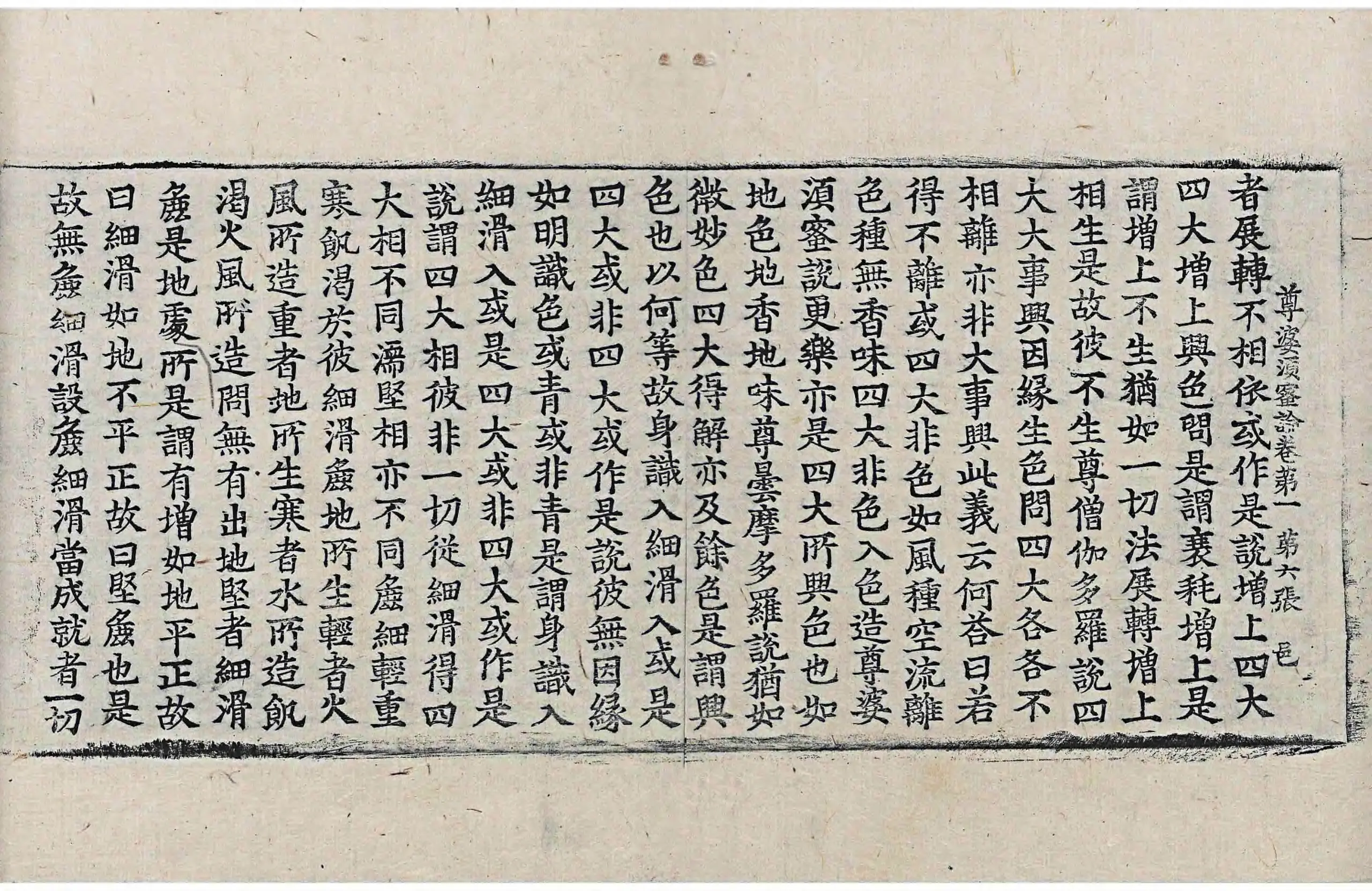 File:高麗藏K0963 尊婆須蜜菩薩所集論 10卷.djvu