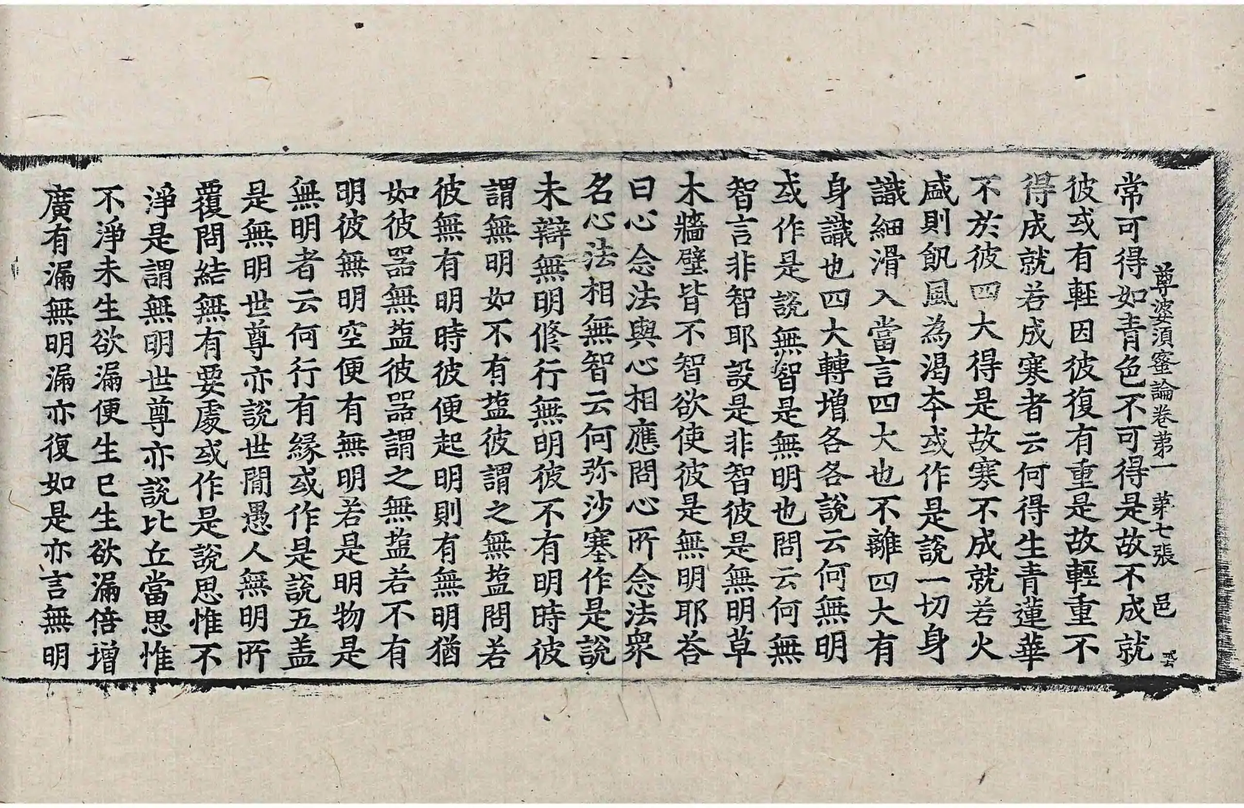 File:高麗藏K0963 尊婆須蜜菩薩所集論 10卷.djvu