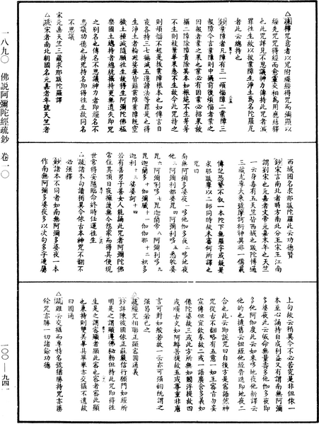 File:《中華大藏經》 第100冊 第941頁.png