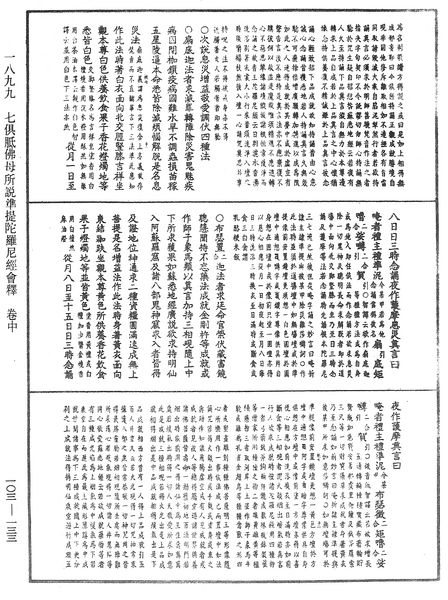 File:《中華大藏經》 第103冊 第133頁.png