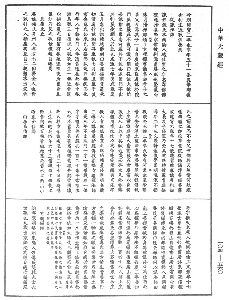 File:《中華大藏經》 第104冊 第560頁.png