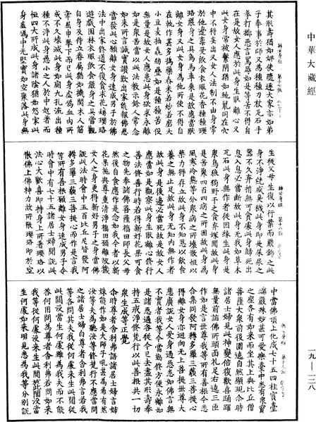 File:《中華大藏經》 第19冊 第128頁.png