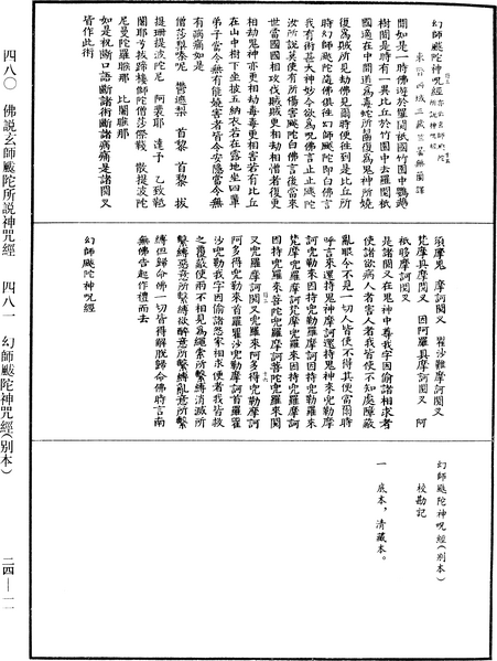File:《中華大藏經》 第24冊 第011頁.png