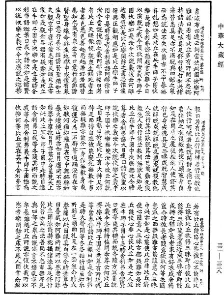File:《中華大藏經》 第32冊 第0338頁.png