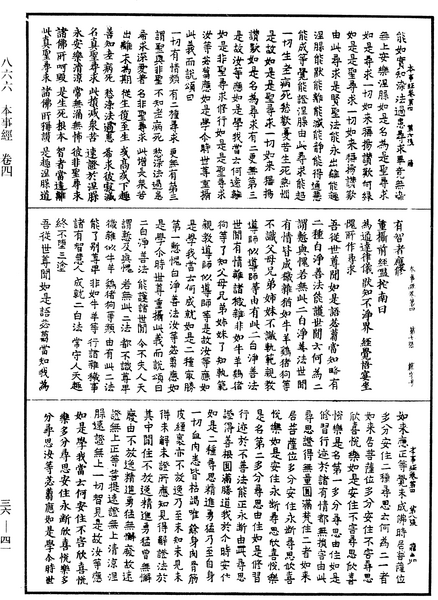 File:《中華大藏經》 第36冊 第0041頁.png