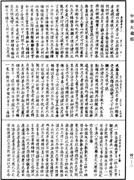 File:《中華大藏經》 第40冊 第002頁.png