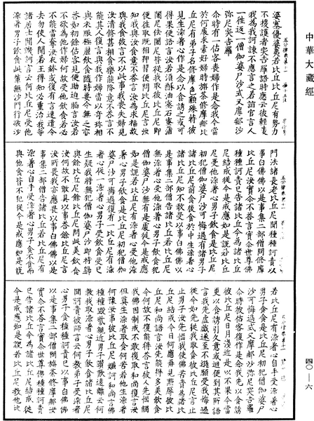 File:《中華大藏經》 第40冊 第006頁.png
