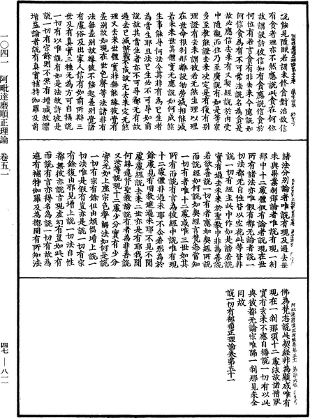 File:《中華大藏經》 第47冊 第811頁.png