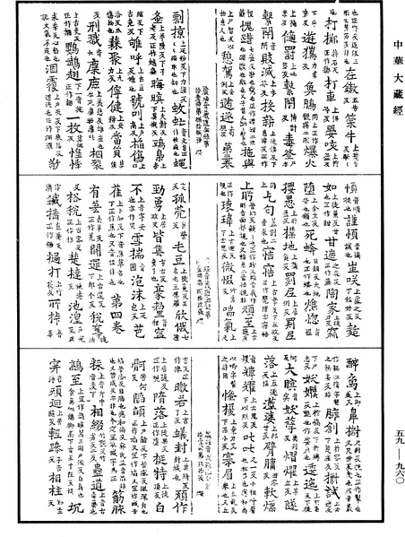 File:《中華大藏經》 第59冊 第0960頁.png