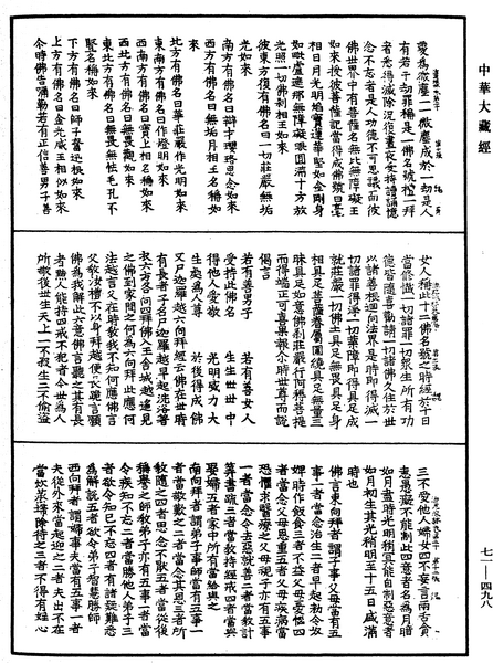 File:《中華大藏經》 第71冊 第498頁.png