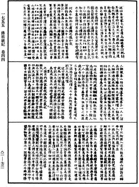 File:《中華大藏經》 第82冊 第0731頁.png