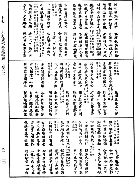 File:《中華大藏經》 第91冊 第0211頁.png