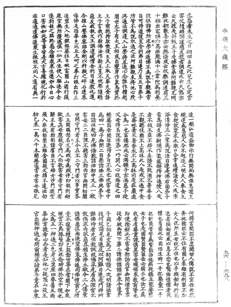File:《中華大藏經》 第96冊 第698頁.png