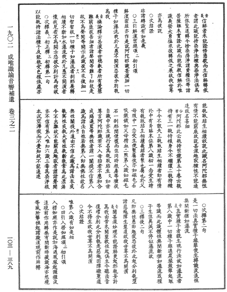 File:《中華大藏經》 第103冊 第389頁.png