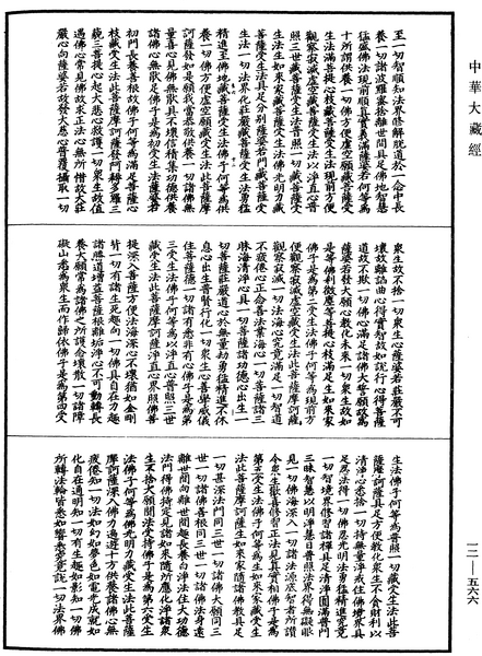 File:《中華大藏經》 第12冊 第566頁.png