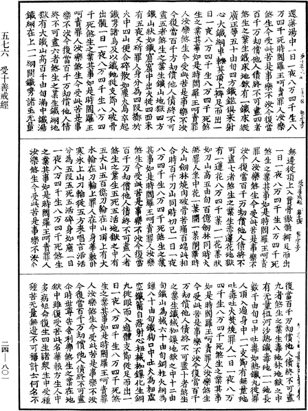 File:《中華大藏經》 第24冊 第801頁.png