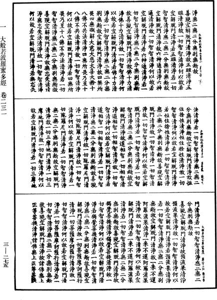 File:《中華大藏經》 第3冊 第275頁.png